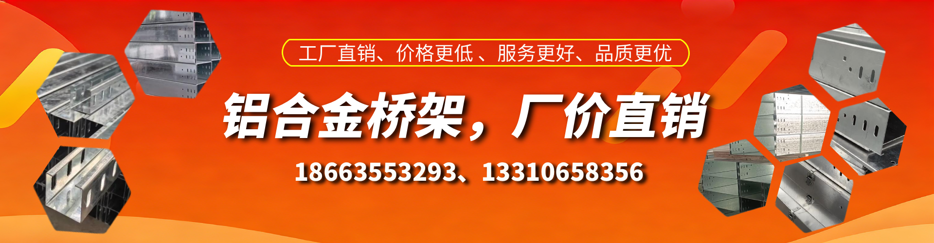 鄄城铝合金桥架厂家